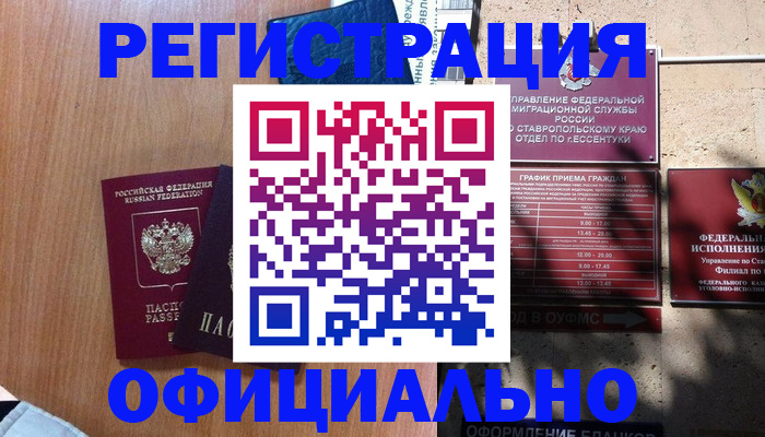 временная регистрация недорого в Ялте