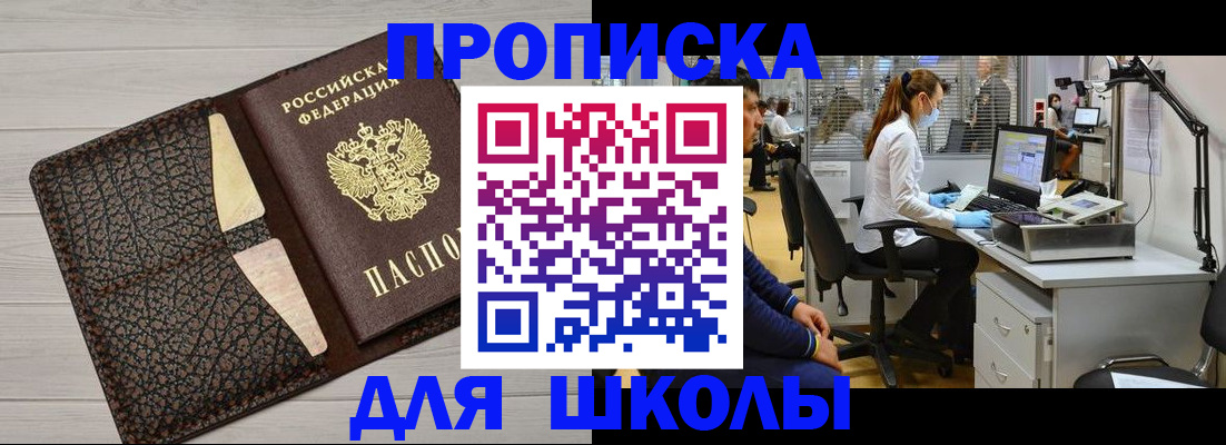 прописка ребенка в Ялте